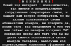 Как распознать телефонных мошенников