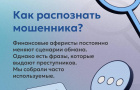 Сотрудники полиции вновь предупреждают - будьте бдительны, не поддавайтесь на уловки мошенников!