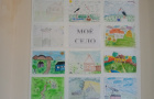 Выставка рисунков «Моё село»