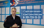 Полицейские напоминают о функционировании «горячей линии» по вопросам госуслуг