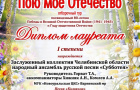 «Пою моё Отечество»