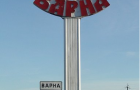 Стелла при въезде в Варну 1