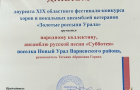  «Субботея» на гала-концерте фестиваля «Золотые россыпи Урала»