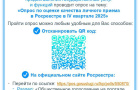 Приглашаем оценить качество личного приема в Управлении и работу с обращениями граждан в IV квартале 2025 года