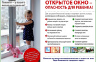 Рекомендации полицейских: как защитить ребенка от падения из окна