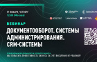 Серия вебинаров РФРИТ для малого и среднего бизнеса