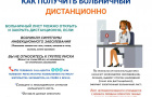 Больничный лист теперь можно оформить онлайн