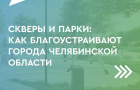 С каждым годом наш регион становится все лучше!