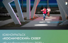 «Формирование комфортной городской среды»