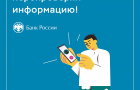 Памятки от Банка России