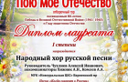 «Пою моё Отечество»