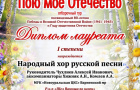 «Пою моё Отечество»