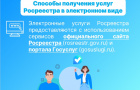 Преимущества и способы получения услуг Росреестра в электронном виде