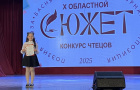 Областной конкурс чтецов "Сюжет"