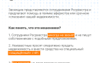 Региональный Росреестр рассказывает, как обезопасить недвижимость от мошенников