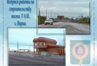 Строительство поста ГАИ