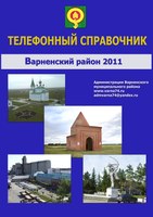 Обновился раздел "Телефонный справочник"