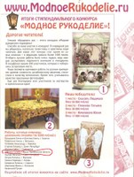 "Мастеровые Варненского района"