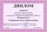 Диплом Лучший бухгалтер